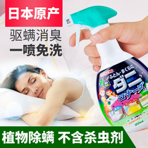 Golden Bird Japan original imported mite remover spray baby bed toy household plant deodorant mite deodorant