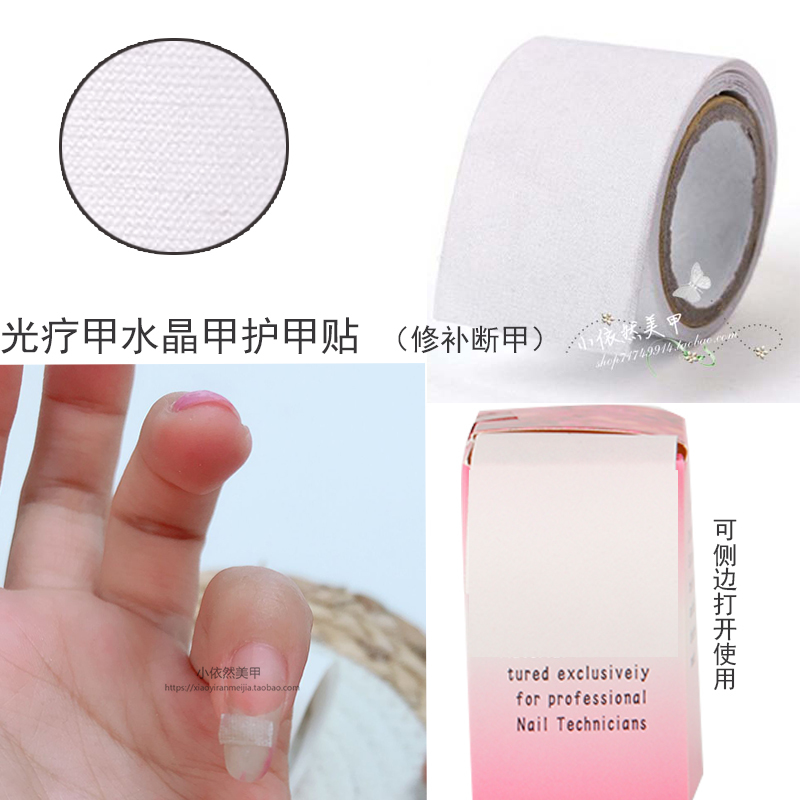 Nail Care Stickers Silk Cloth Silk Tape Nail Repair Adhesive Phototherapy Crystal Nail Repair Damaged Nails
