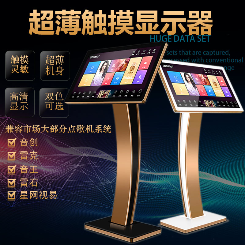 19 inch 21 5 inch KTV touch display display spot song display station is easy to reyestone sun song sound