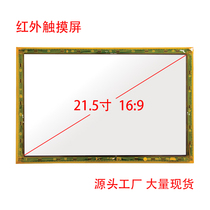 21 5-inch touch screen display KTV infrared screen touch screen view Yi Lei Shi Hai Mei KTV sound king