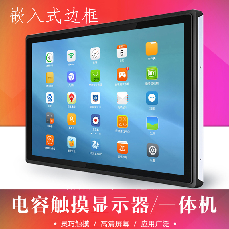 10 1 19 21 27 32 inch industrial commercial touch capacitive touch screen embedded all-in-one machine