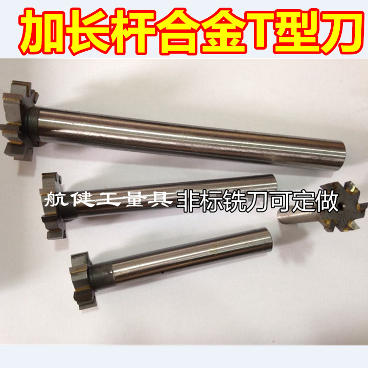 Extended alloy T-shaped knife extended milling cutter 16*2 2 5 3 4 5 6*10*12*150 non-standard can be customized