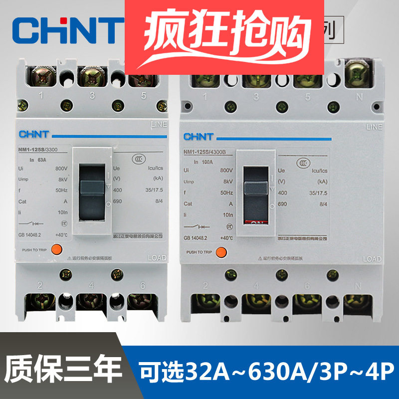 Zhengtai NM1 plastic shell breaker 125A250A400A630A air switch 3300 three-phase four-wire 380V3p