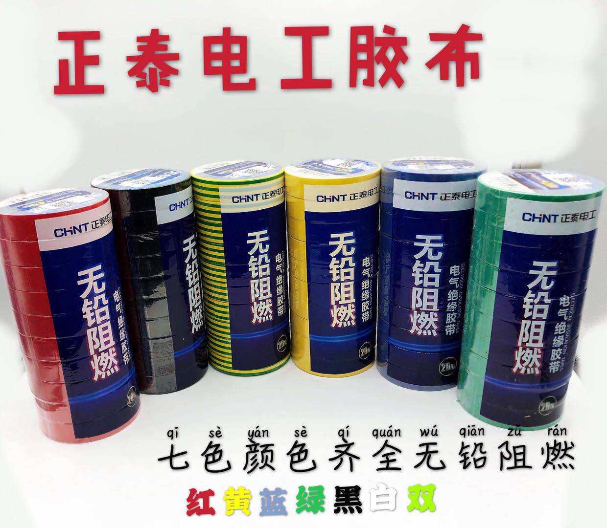 Zhengtai electrician PVC lead-free flame retardant insulating adhesive tape rubberized rubber-coated rubberized 10 m foot rice 10 vol.