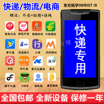 Yuantong industrial mobile phone extremely rabbit express Ba Gun Zhongtong supermarket pda Shentong Bai Shi to take the warehouse and put the gun together