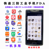 Extremely rabbit Shunfeng to take the warehouse Yuantong industrial mobile phone pda scanning Ba Gun Zhongtong Shentong common with general