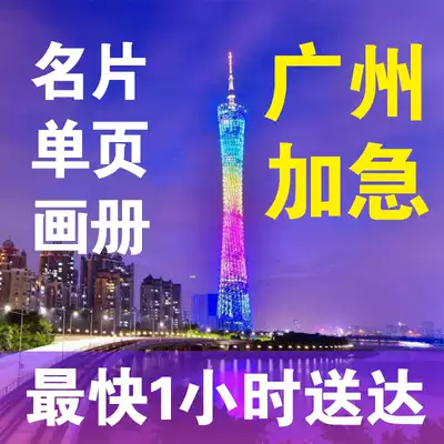 Guangzhou business card production expedited graphic quick printing album production Digital quick printing exhibition business card custom delivery on the same day