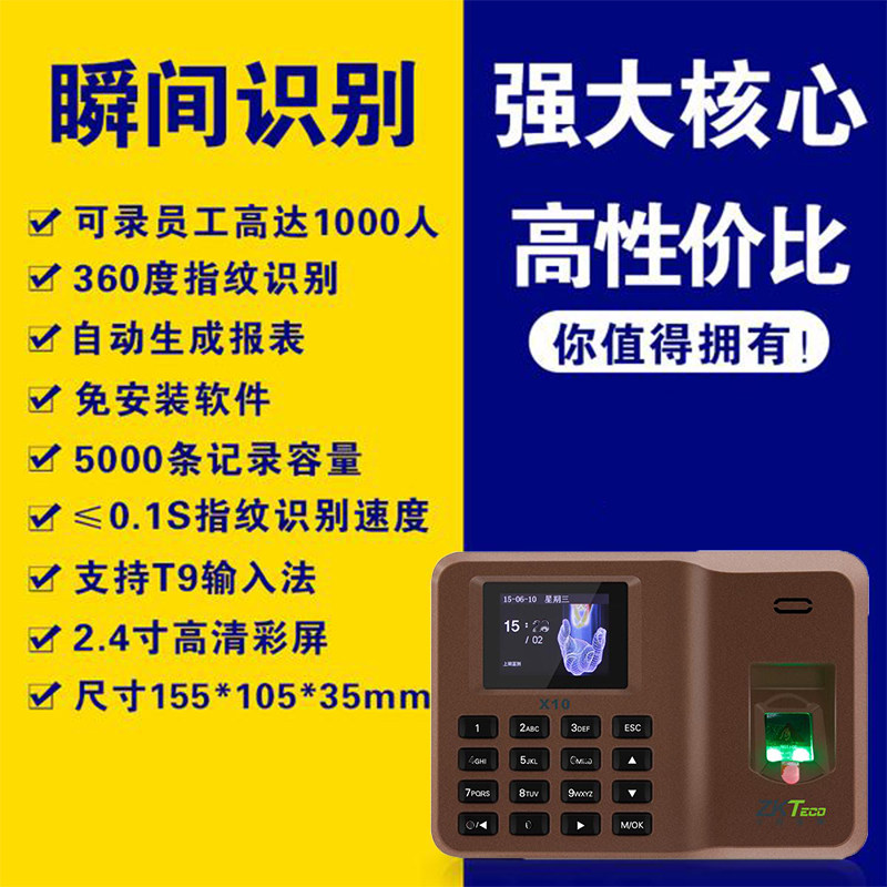 ZKTeco Middle Control x10 Employee Fingerprint Attendance Machine Company Smart Wireless Fingerprint Hit Card Machine U Pan Download Report-Taobao