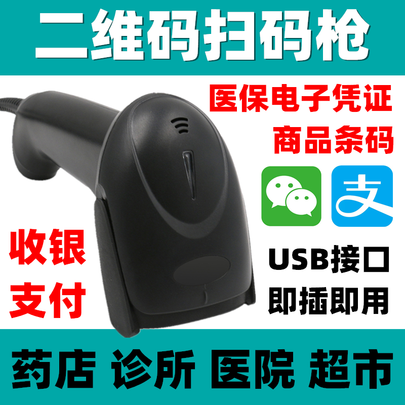 Pharmaceutical Electronic Vocational QR Code Scan Gun Wireless Scan Gun Supermarket Cash
