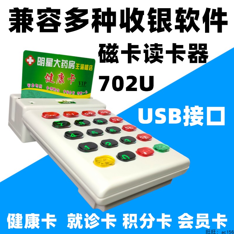 Pharmacy Auto Beauty Membership Card Management Software Cashier Magnetic Card Reader Points Card Magnetic Stripe Card Reader