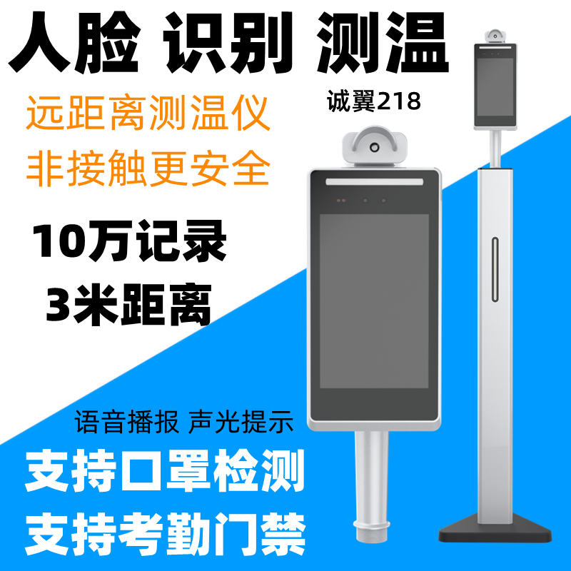 Long-distance face recognition thermometry all-in-one non-contact health code thermal imaging infrared thermometers upright automatic-Taobao