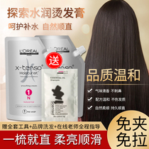 LOréal Explore Hydra Perm Balm Hair Straightening Balm Clip-Free Pull Permanent Styling Men and Women A Comb Straight Hair Softener