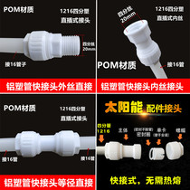 Hot melt-free PE water pipe quick connector In-line 16 pipe quick connector Aluminum-plastic pipe quick connector plumbing accessories