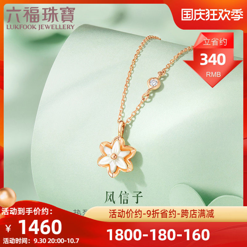 Luk Fook Jewelry Hyacinth 18K Gold Diamond Necklace Baichuan Fritillary Pendant Set Chain Gift Pricing cMDSKN0041R