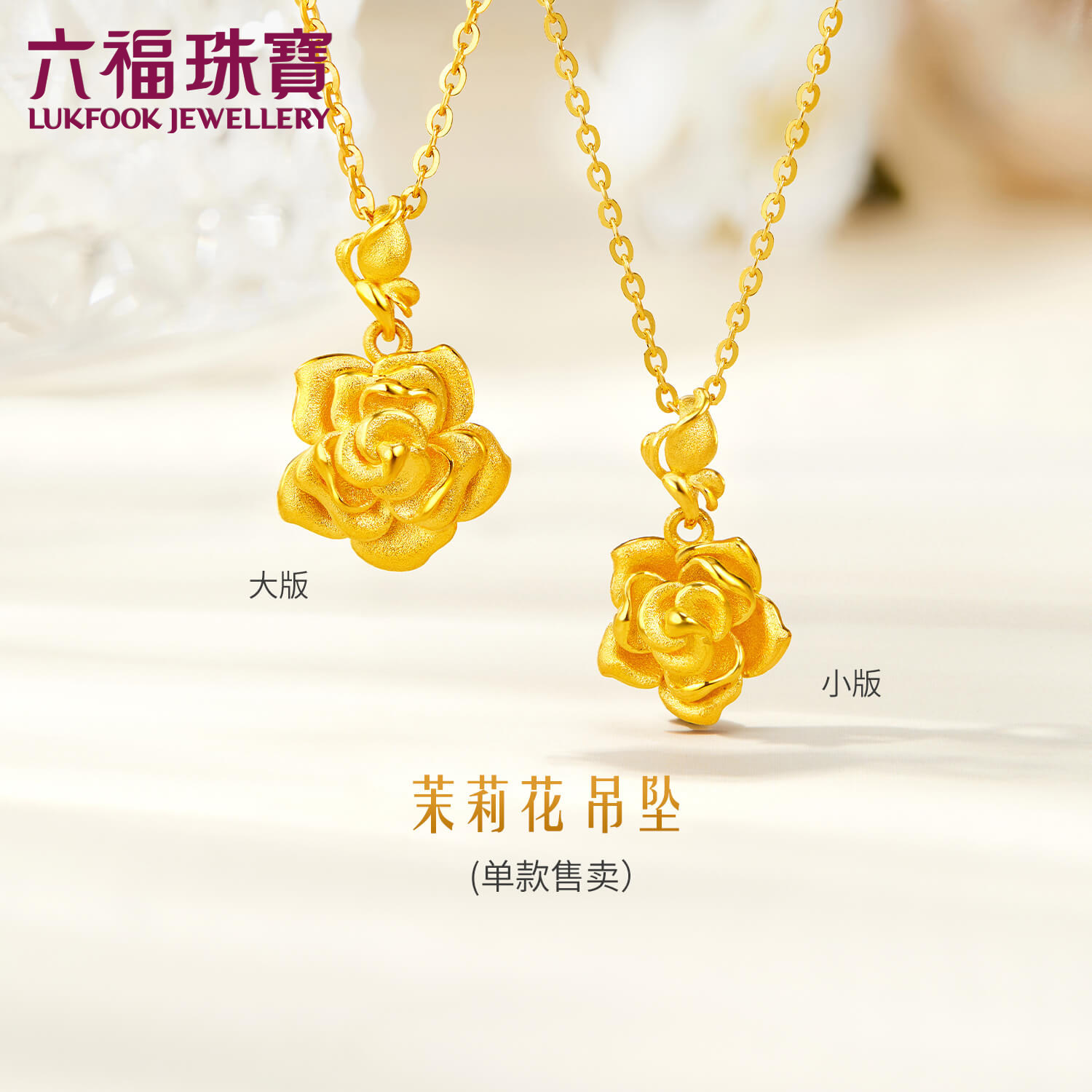 Lukfook Jewellery ジャスミンゴールドペンダント（女性用、普段使いスタイル、蝶、純金ペンダント、ジュエリー価格：GDG0010DS）