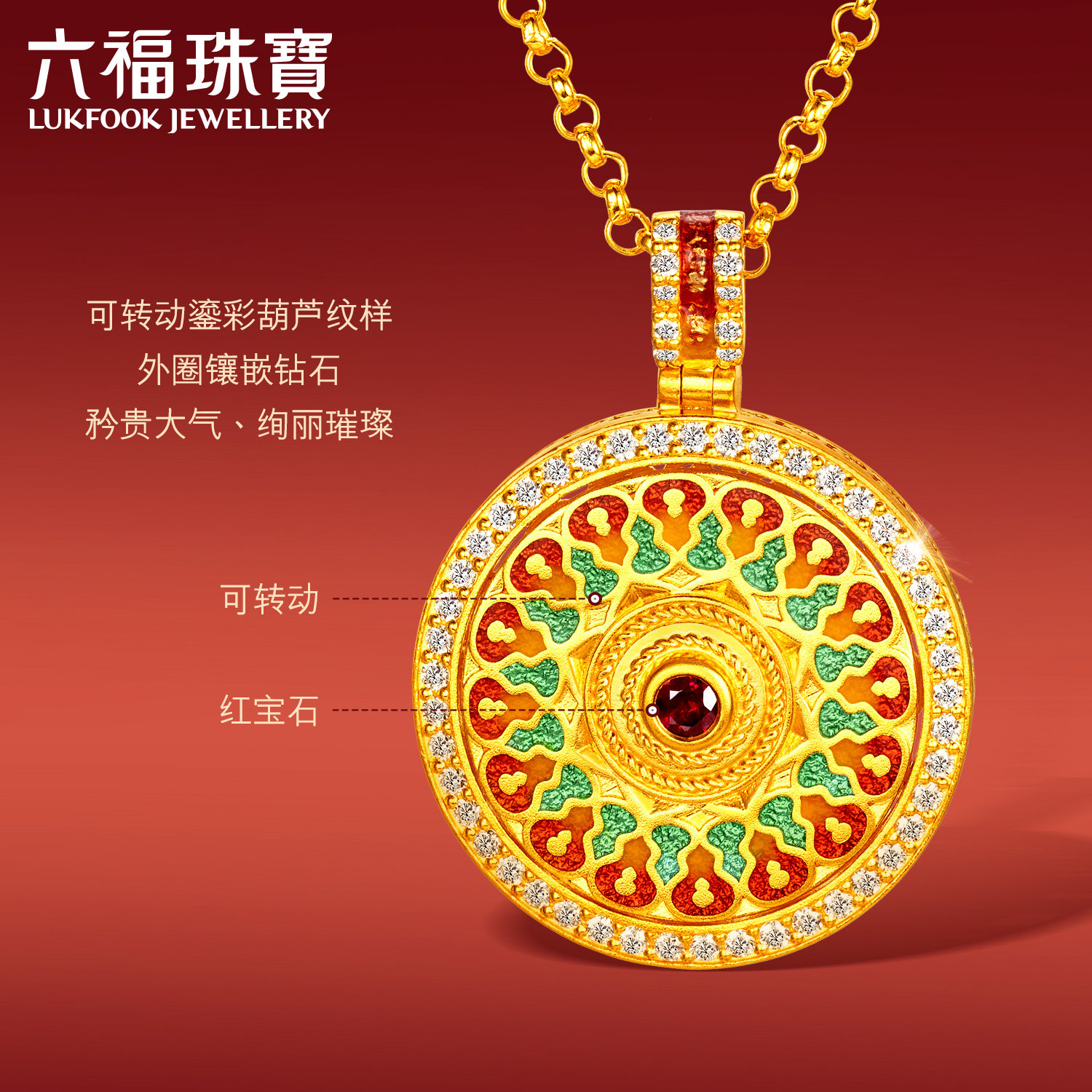 六福珠宝福满传家国色天香黄金项链，传承东方美学的时尚魅力！-黄金镶宝石项链-淘宝好物网