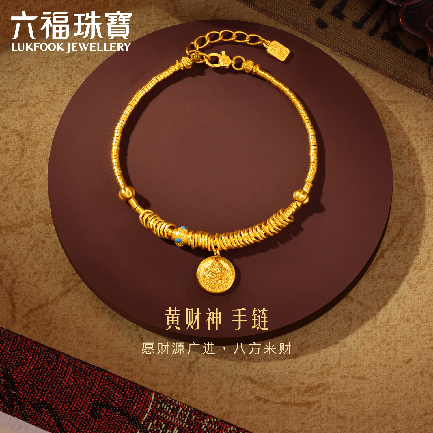 Luk Fook Jewellery 幸運の家宝 イエロー 富の神 ゴールドブレスレット レディース コイル状ゴールドブレスレット 純金価格 F63G0069DS