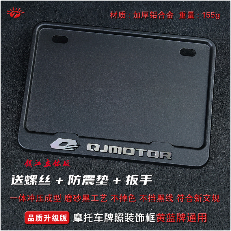 The Qianjiang motorcycle rear license plate frame QJ flash 300 250 250 600 600 flash 350 race 400 400 125 125 Number of cards-Taobao