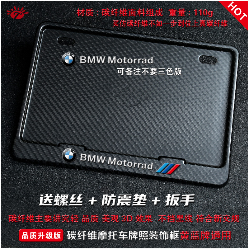 New motorcycle license plate frame license plate frame scooter universal rear tail plate frame carbon fiber pattern new traffic regulations