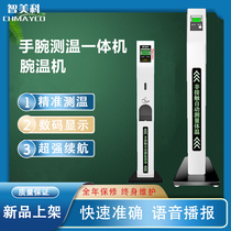 Precision infrared wrist thermometer Vertical human gateway Non-contact detector Automatic temperature measuring machine School hotel community site