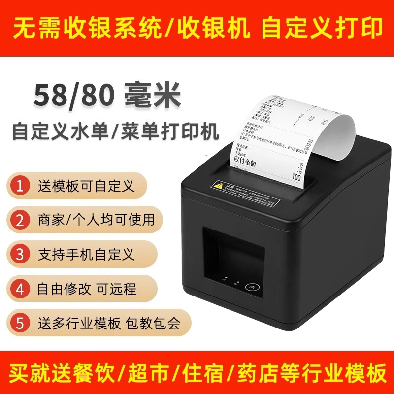 Custom 58mm Thermal Bluetooth Printer for Printing Receipts, Order Slips, and Menu Items for Restaurants and Bars, with Templates Included Custom 58mm Thermal Bluetooth Printer for Printing Receipts, Order Slips, and Menu Items for Restaurants and Bars, with Templates Included