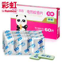 Rainbow electric mosquito repellent Tablets 60 pieces of supplementary tasteless electric mosquito incense device 5001AH