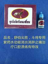 Cockfighting medicine cockfighting supplies cockfighting training cockfighting disease mouth yellow thrush Trichomonas purple potion a bottle