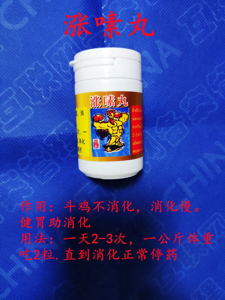 Cockfighting Medicine Cockfighting Medicine Cockfighting Supplies Indigestion Indigestion Rising Crop Pills