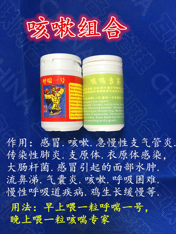 Cockfighting medicine, pigeon medicine, cold medicine, cockfighting supplies, throat noise, chicken disease medicine, yellow, white and green feces treatment group
