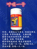 Cockfighting medicine cockfighting medicine cold cough yellow White green shit wheezing one