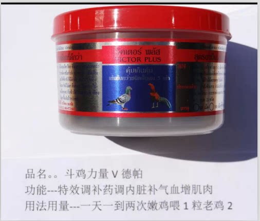 Cockfighting medicine, nursing medicine, training medicine, Thai cockfighting medicine, homing pigeon, cockfighting supplies, cockfighting power V Depa
