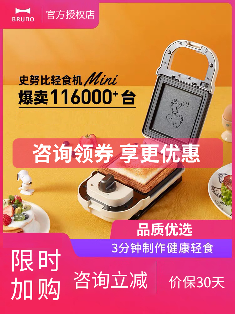 Japanese bruno Moomin Sandwich Light Breakfast Machine Home Multifunctional Waffle Toaster Panini