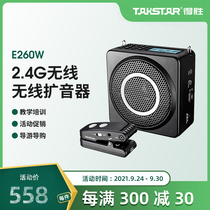 Takstar wins E260W wireless loudspeaker bee teaching small audio Bluetooth outdoor tour guide
