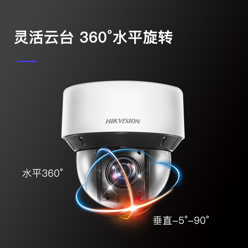 Hikvision starlight level 23 times DS-2DC4A223IW-DE pan tilt zoom 4 inch 2 million POE ball machine