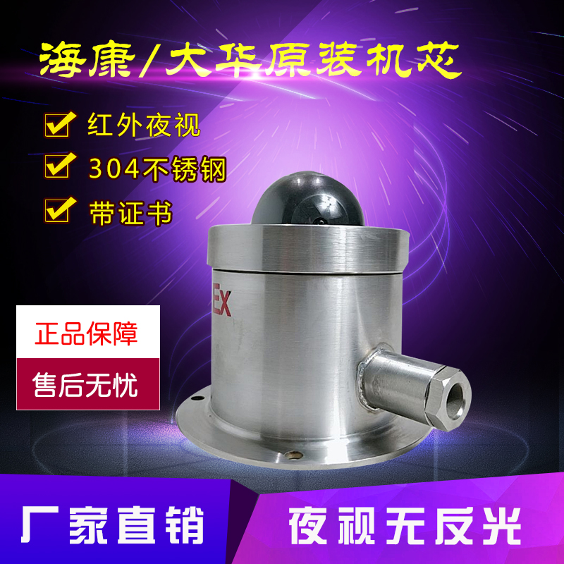 Explosion-proof network camera stainless steel monitoring shield 2 million 4 million Hikvision explosion-proof dome camera