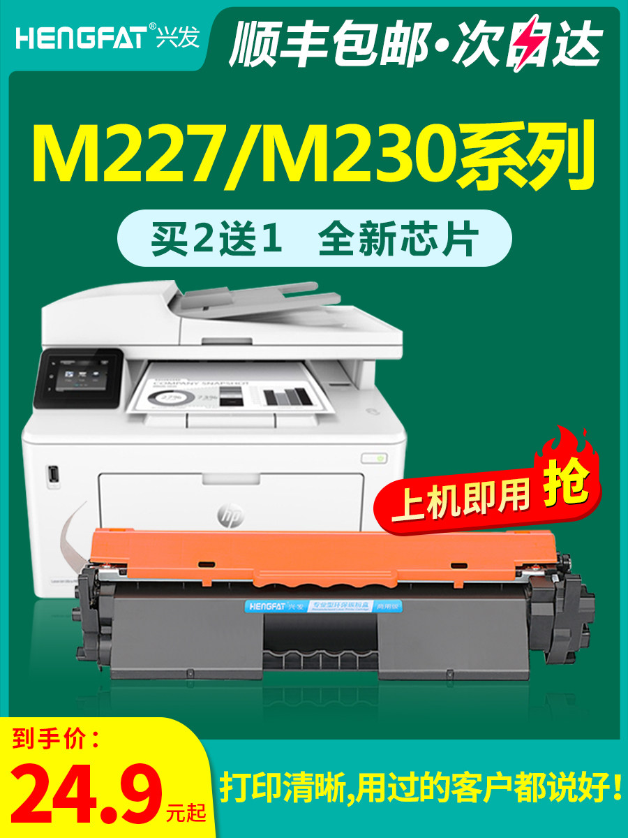 (SF)Xingfa Applicable HP CF230A Toner cartridge M203dw dn dw Printer M227fdw sdn fdn d cartridge cf232a Imaging
