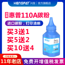  Xingfa Suitable for HP 136a Toner 110A Laser Printer Toner W1110A 136nw w 108w LaserJet MFP 138p