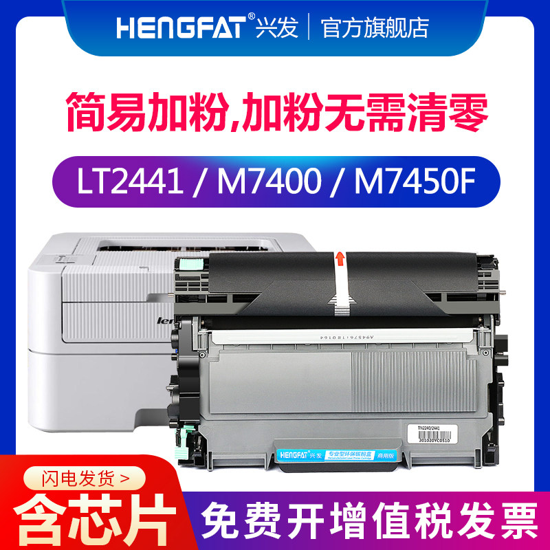HENGFAT applies Lenovo LT2441 Selenium Drum LD2441 Drum Frame LJ2400L Pro printing M7450F M7450F M3410 M342 M342