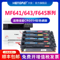  Xingfa Suitable for Canon MF645Cx Toner Cartridge MF643cdw CRG054 Toner Cartridge LBP621cw LBP623cdw cdn MF64