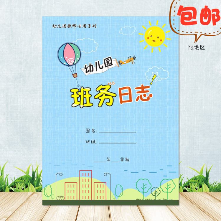 Kindergarten shift diary book B5 shift diary extra-thick copperplate paper cover film tear-resistant Jia Chenfei waterproof