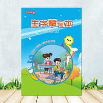 Primary school student lettutor copy of the new Ministry of Education and Teaching Edition synchronized 3rd grade Chinese calligraphy Calligraphy Pinyin Elementary School Language Synchronized