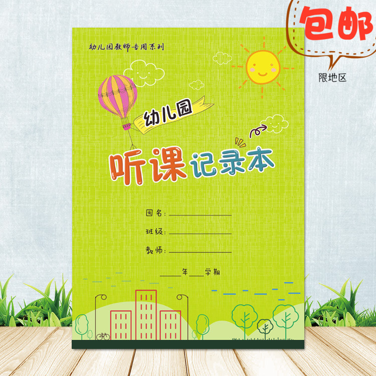 Kindergarten teacher lecture record book B5 coated paper cover film tear-resistant waterproof cover Jiachenfei