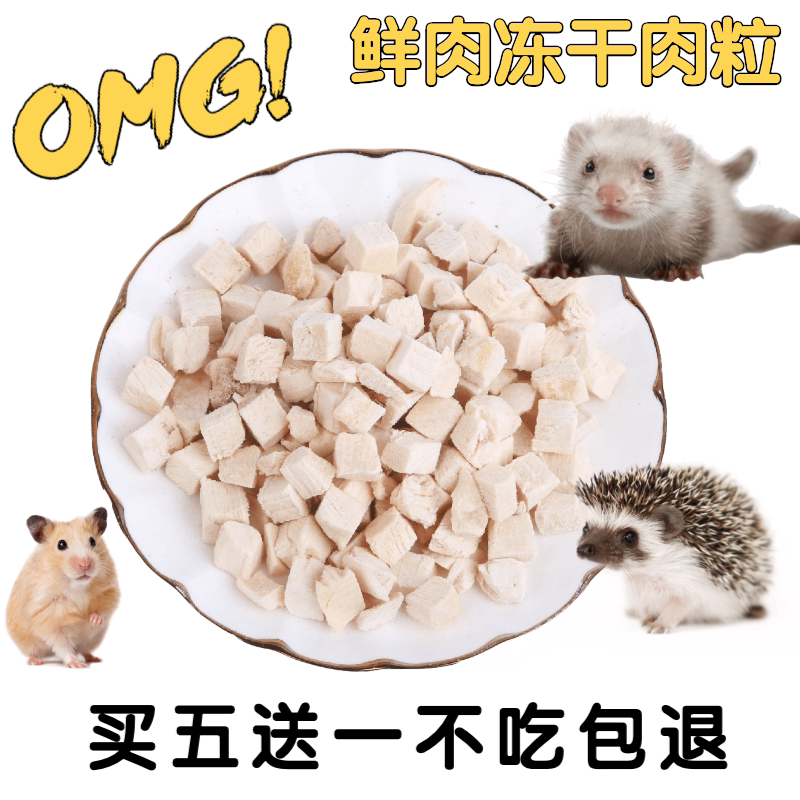 Hamster Snacks Supplies Grain Africa Mini Hedgehog Freeze-dried Chicken Dry Grain Salmon Nutrient Honey Bag Ferret