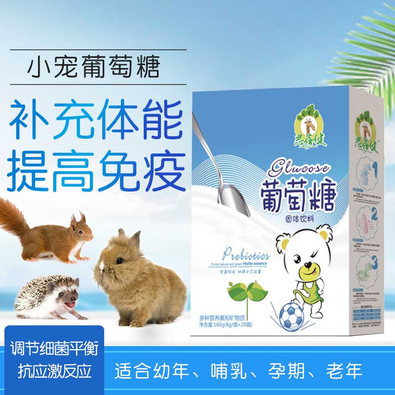 Honeybag Cymbic Hedgehog Hamster Escape Bag Supplies Glucose Small Pet Rabbit Dragon Cat Cub Nutrition Calcium Supplement