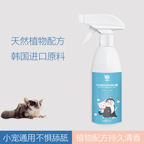 Small hamster deodorized and sterilized Spray Pet Supplies Dutch Pig Rabbit to Taste Agents Perfume Honey Bag the hedgehog