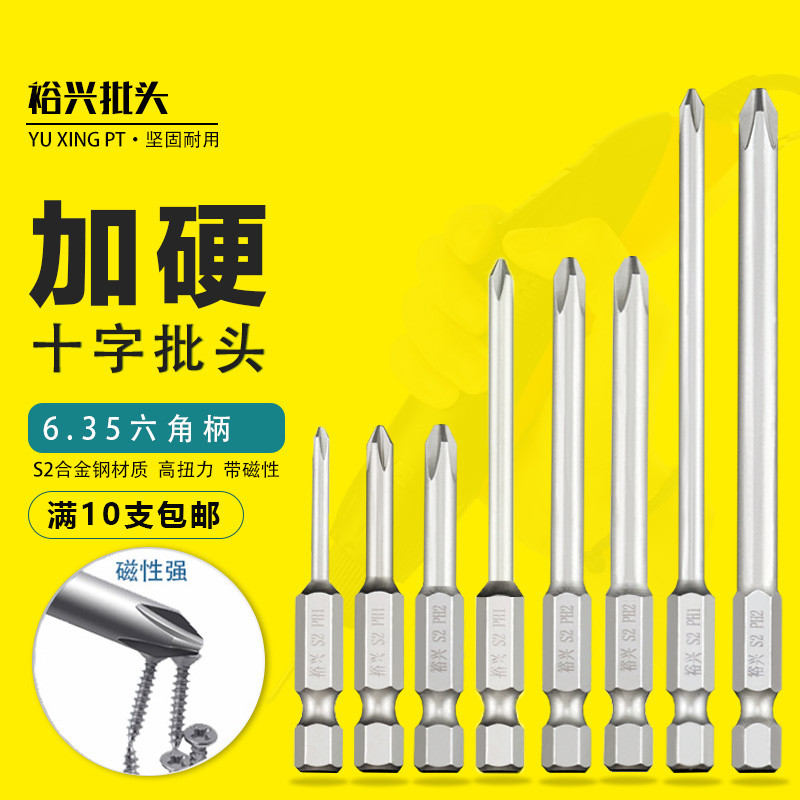 Yuxing 1 4 cross-batch head 6 35 pneumatically pneumatic screw-powered screwdriver head electric drill head electric drill lengthened cross screwdriver head