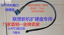 Lenovo M410 Kaitian M610 M415 hard drive M510 power SSD optical drive SATA power cable B415 small 4P pin