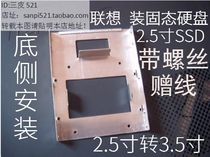 Lenovo Kaitian M415 solid state M610 hard drive SSD bracket bracket 2 5 inch to 3 5 inch M410 M510 M2