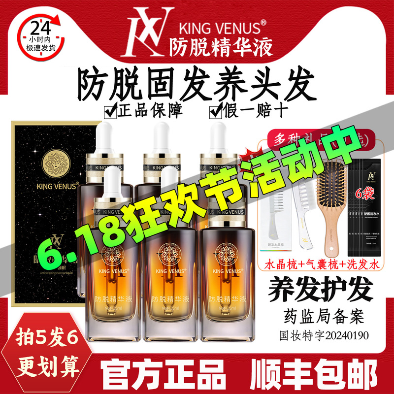 Kingvenus Anti-Hair Loss Essence 6 Bottles Set, 5 Shots, 6 Supreme Venus Kv Hair Essence Official Authentic Product Kingvenus Anti-Hair Loss Essence 6 Bottles Set, 5 Shots, 6 Supreme Venus Kv Hair Essence Official Authentic Product