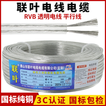 PURE COPPER TRANSPARENT SOFT WIRE SOUND WIRE POWER CORD LAMP WIRE HOME 2 CORE 0 0 75 5 1 5 SQUARE PARALLEL